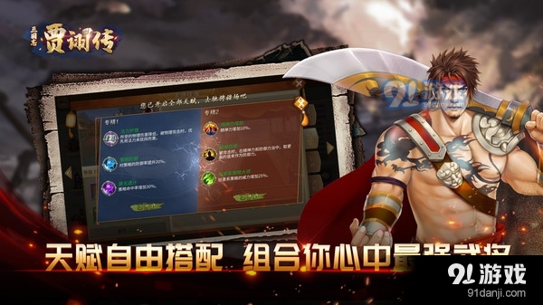 三国志贾诩传v2.6.06截图5