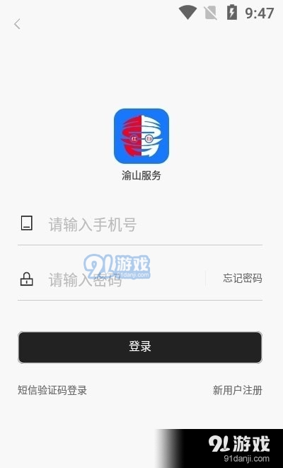 渝山服务v1.0.55截图1