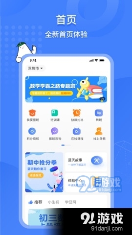 蓝天教育v4.4.35截图4