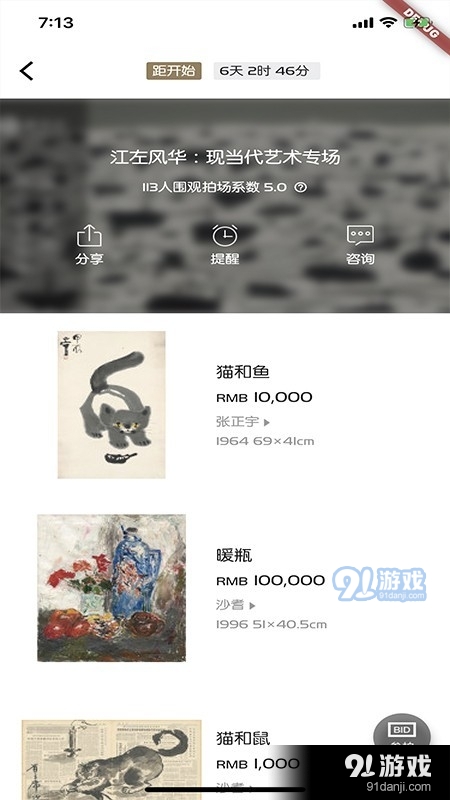 十竹斋v1.3.8截图2