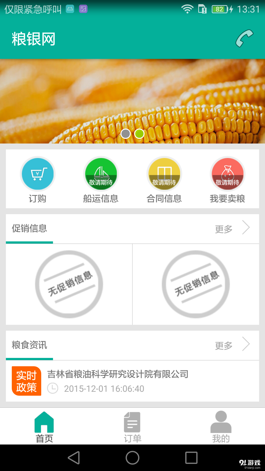 粮银网v1.4.6截图2