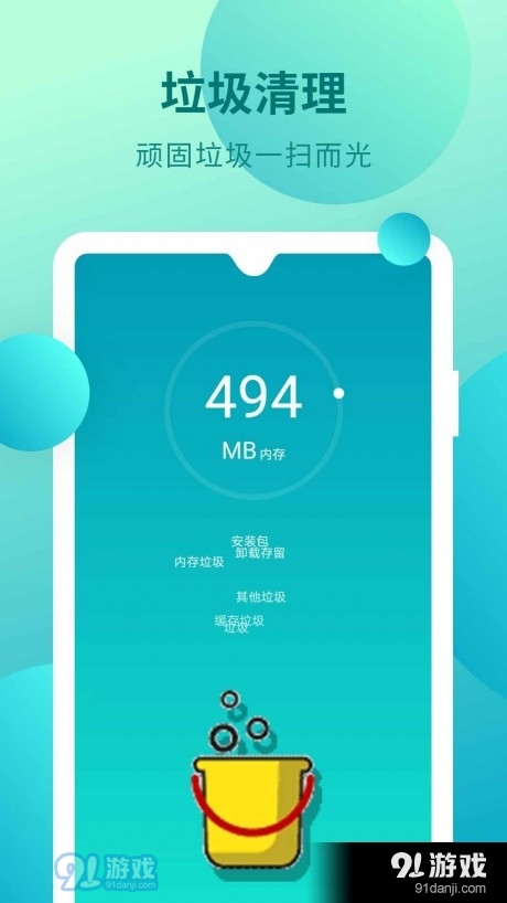 全能清理内存v1.3.6截图4