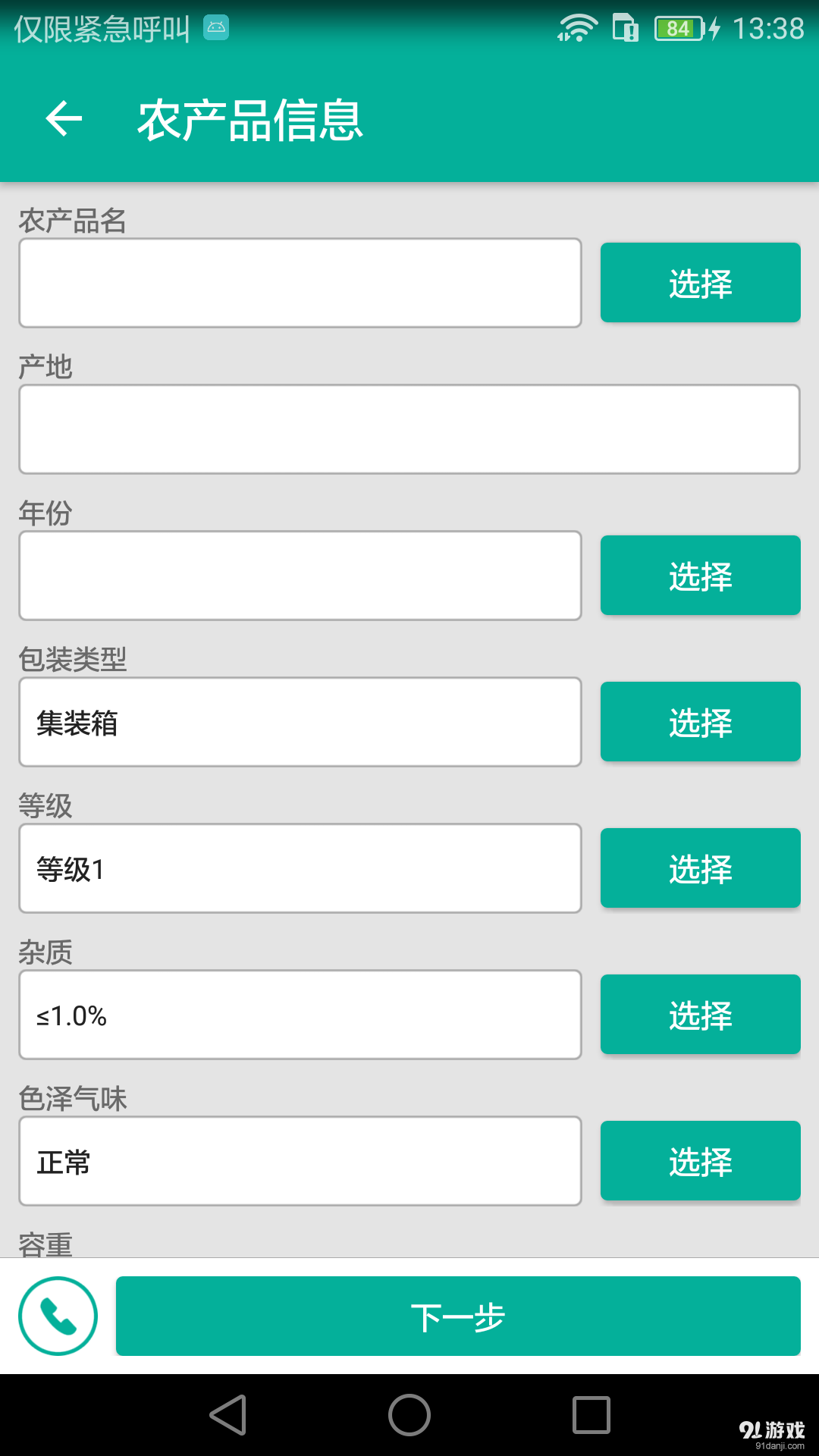 粮银网v1.4.6截图4