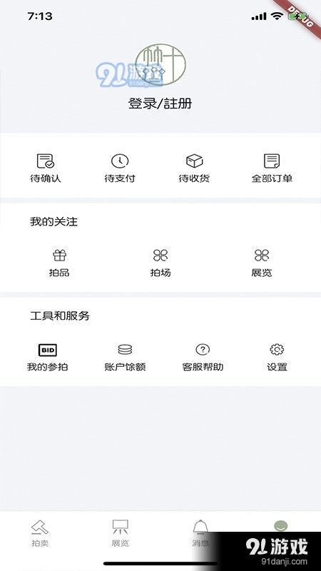十竹斋v1.3.8截图3