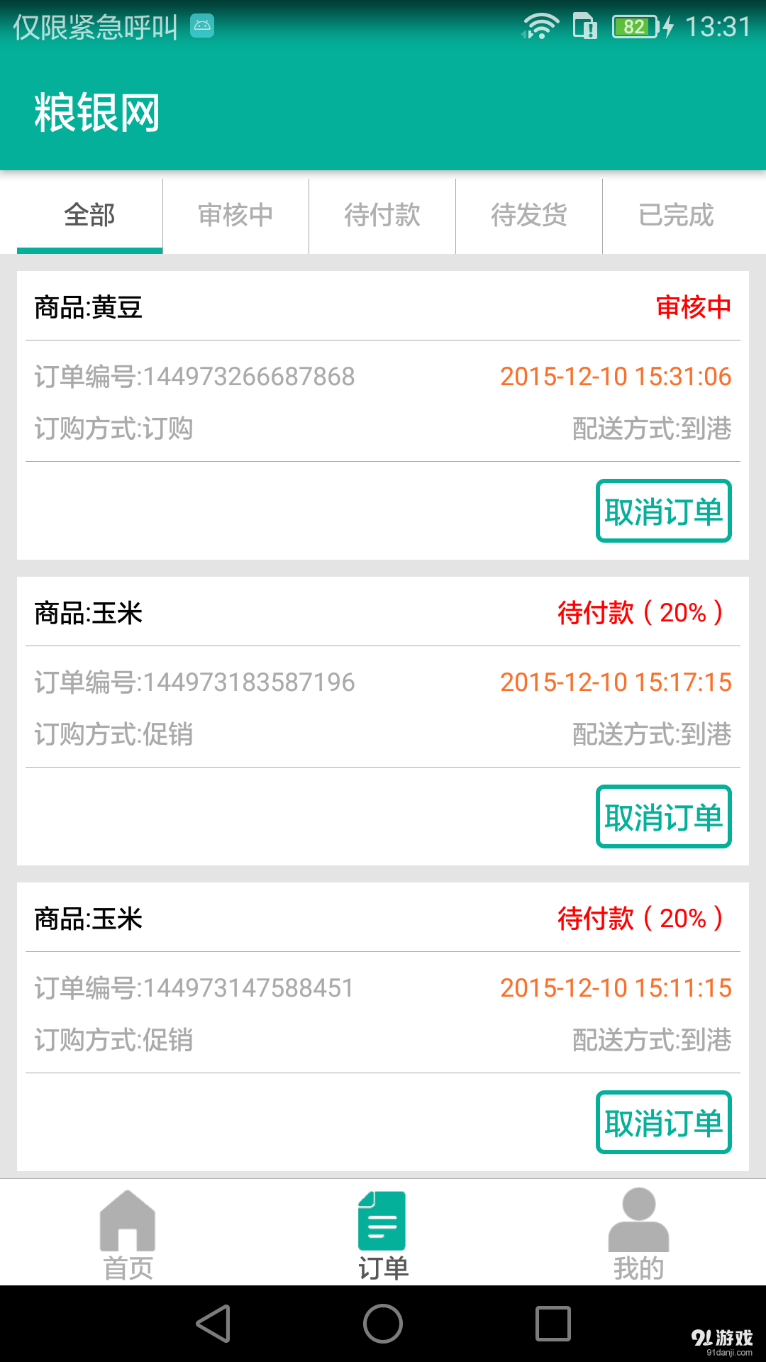粮银网v1.4.6截图3