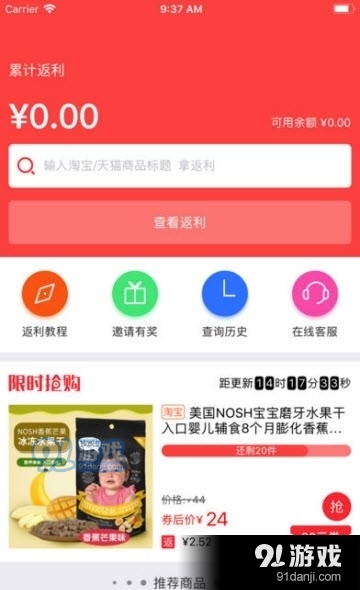 淘必返v1.3.7截图1