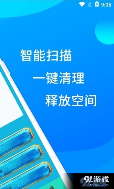 超人垃圾清理大师appv1.6.12截图2