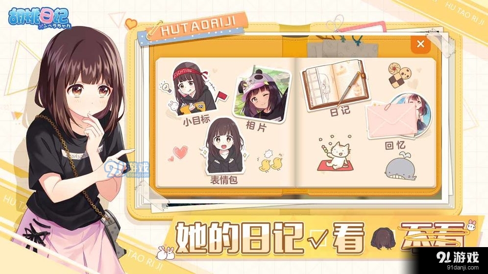 胡桃日记:表情包少女测试服v1.6.7.6截图4