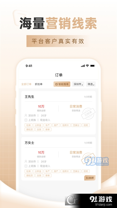 吉客展业v1.1.50截图3