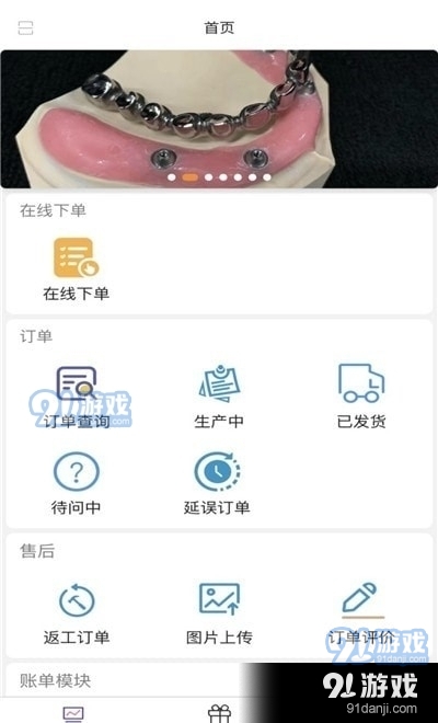 金桔匠人牙医端v1.3.7截图2