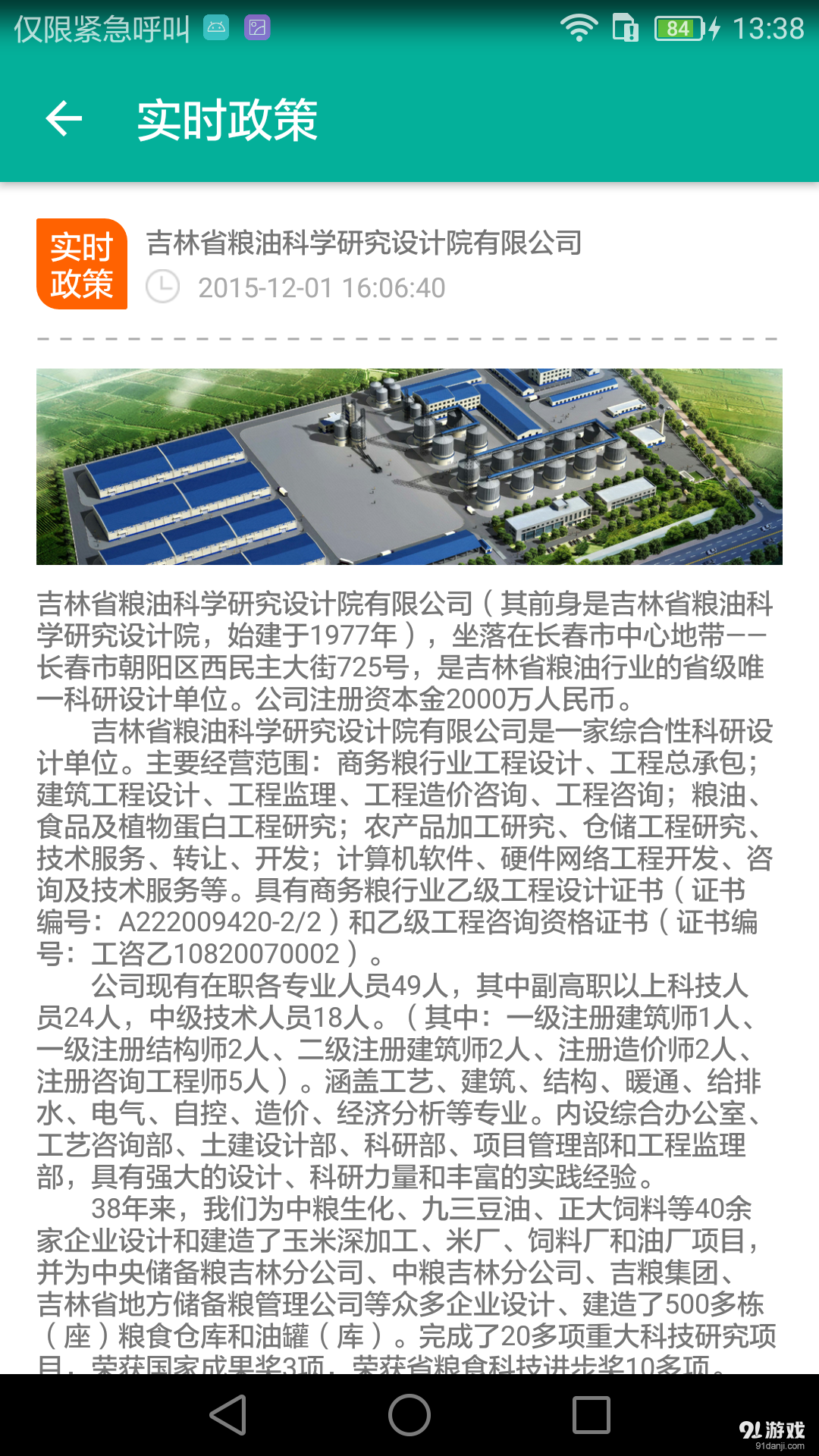 粮银网v1.4.6截图5