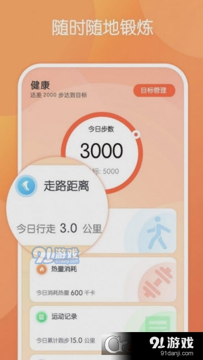 步行走路安卓版v1.1.10截图1