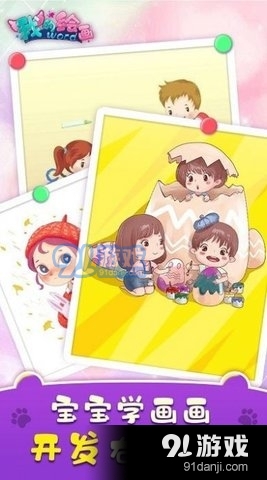 幼儿画画v1.10截图4