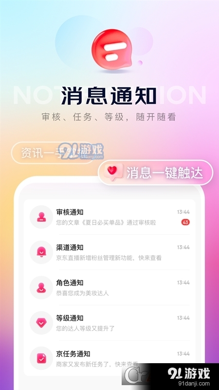 京东内容助手v1.1.10截图1