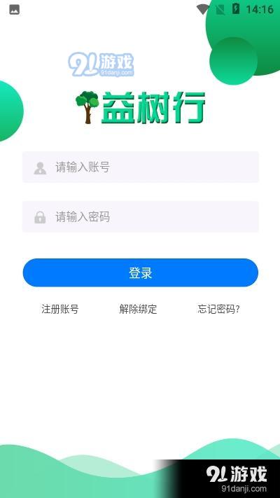 益树行appv1.3.8截图1