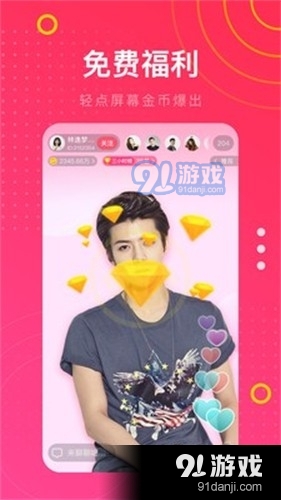 哈尼秀直播极速版v1.49截图1