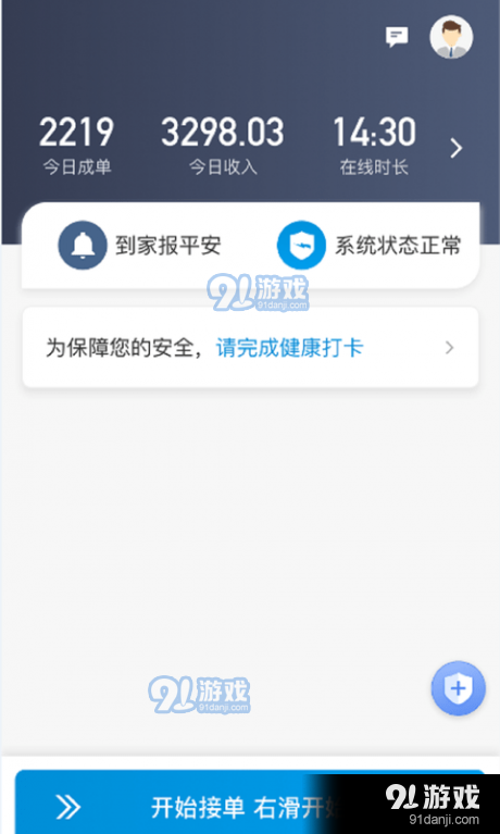 安巡代驾v4.73.5.0012截图1