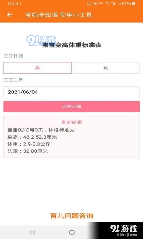 宝妈全知道v1.5.7截图3
