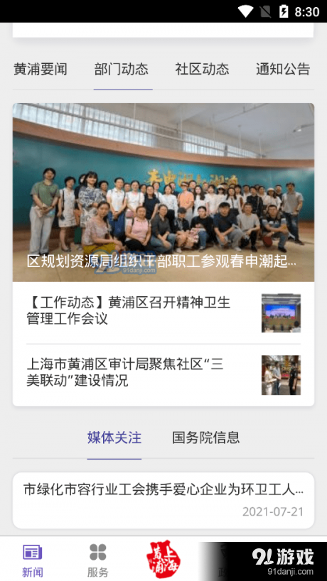 黄浦政务v1.3.8截图2