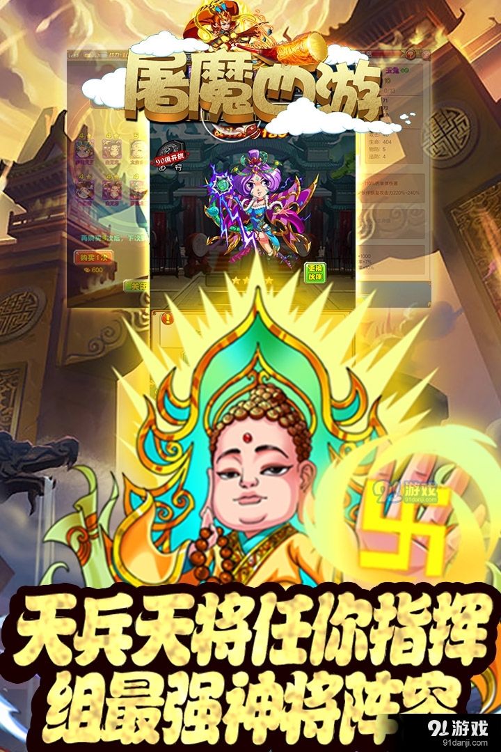 屠魔西游手游v1.1.5截图5