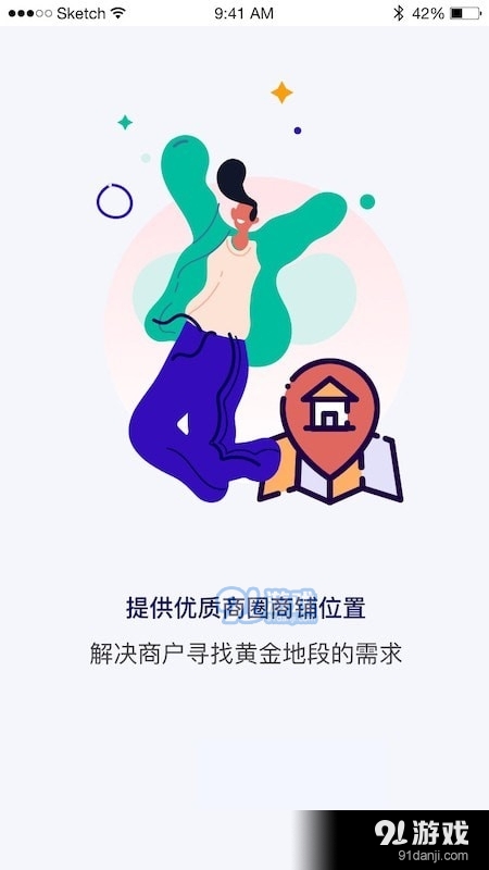 后天找铺v1.9截图3