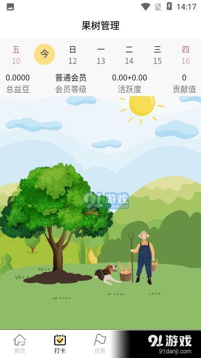 益树行appv1.3.8截图2