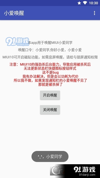 小爱唤醒(小爱第三方)v3.13截图3