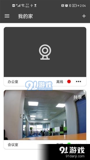 视频云监控v2.4.7截图2