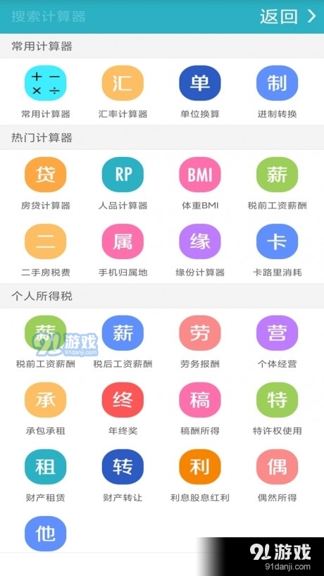 手机万能计算器v6.13截图4