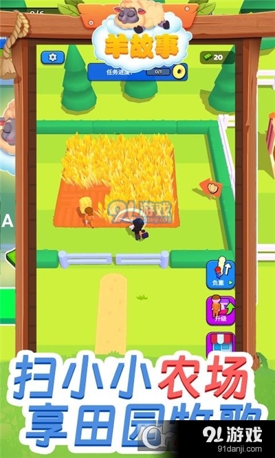 羊故事手游v1.9截图3