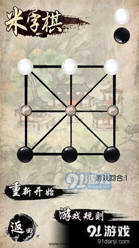 民间智力棋v2.6截图4