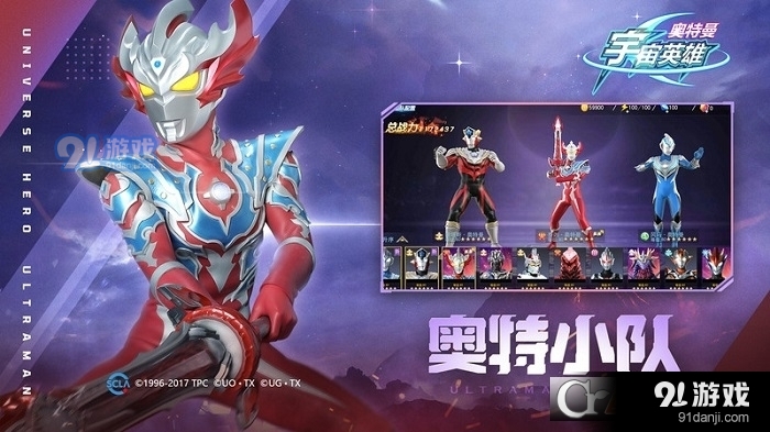 奥特曼宇宙英雄泽塔奥特曼v9.1.9截图1