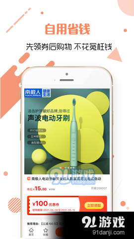 优品秒杀团v3.9.5截图2