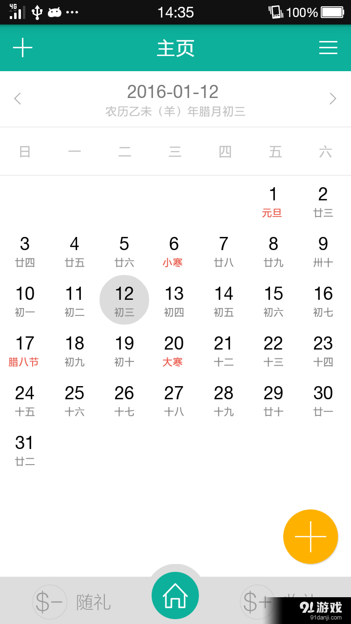 人情笔记v1.4.7截图1