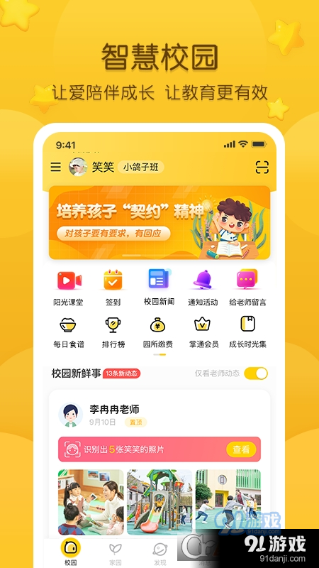 掌通家园家长版v6.87.8截图5