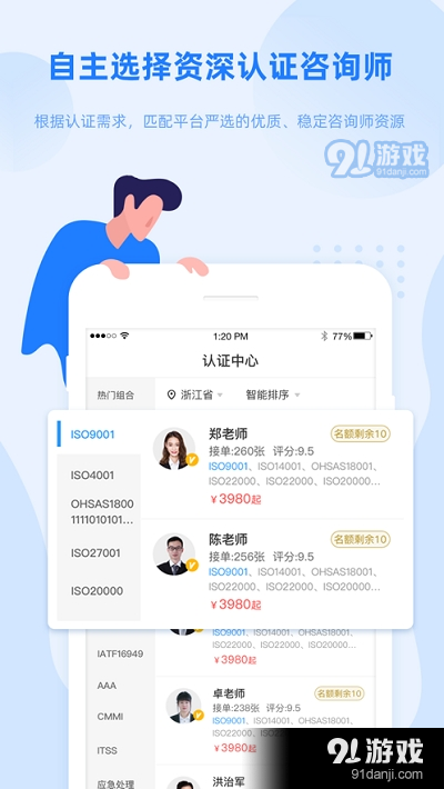 证优客（企业认证服务）v3.5.13截图2