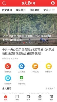 古丈融媒v2.3.8截图1