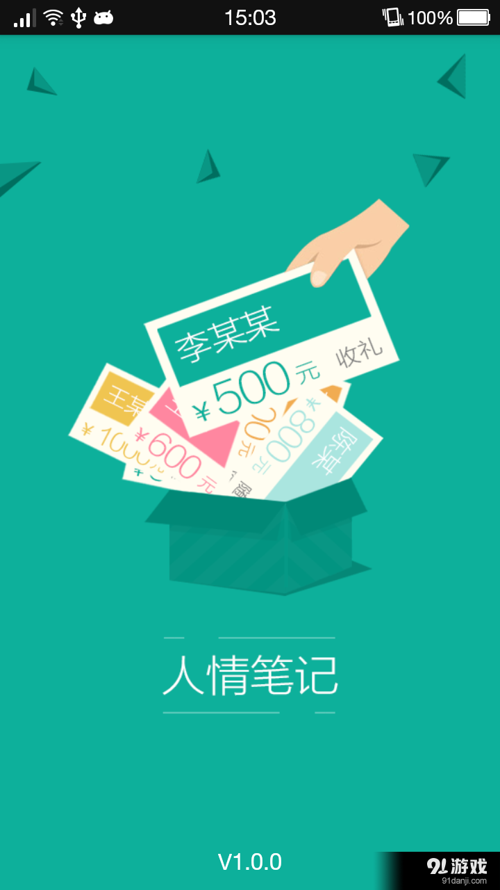 人情笔记v1.4.7截图2