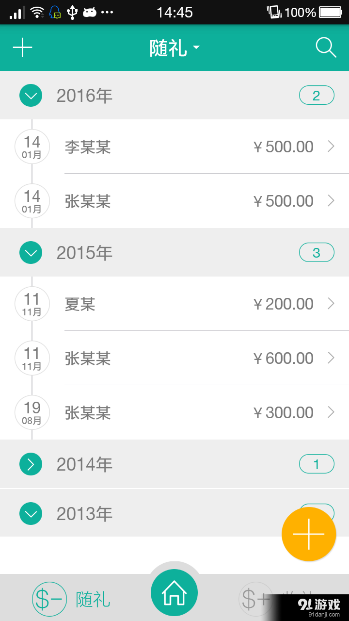 人情笔记v1.4.7截图3