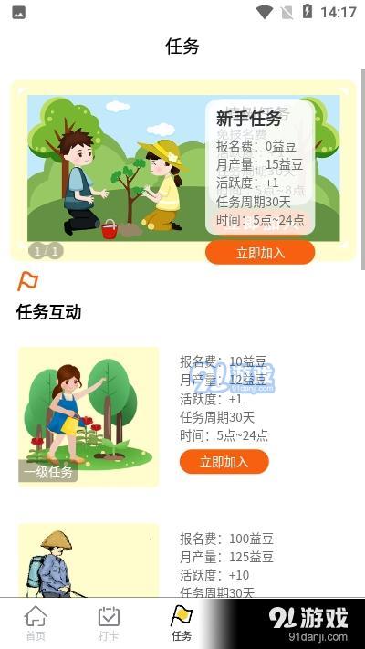 益树行appv1.3.8截图4