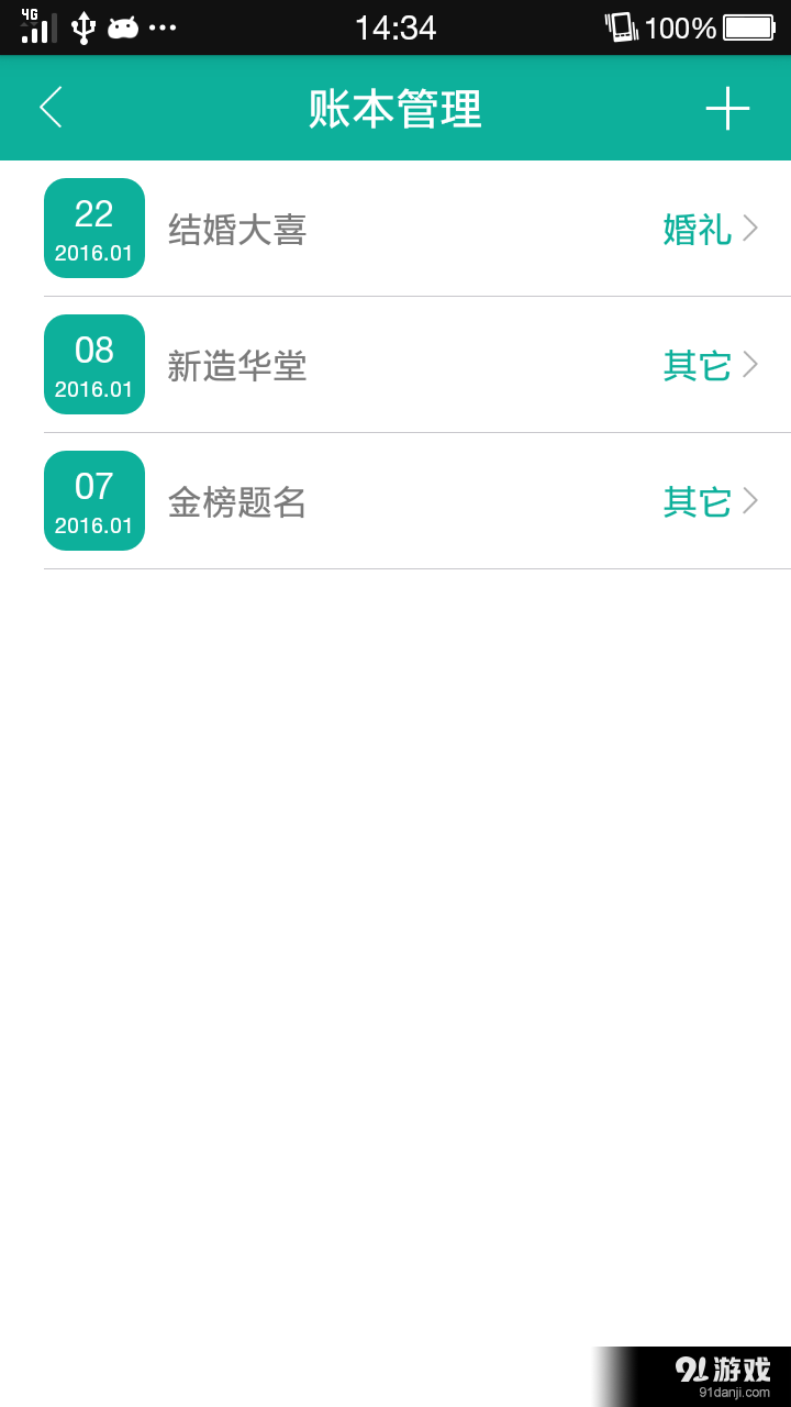 人情笔记v1.4.7截图4