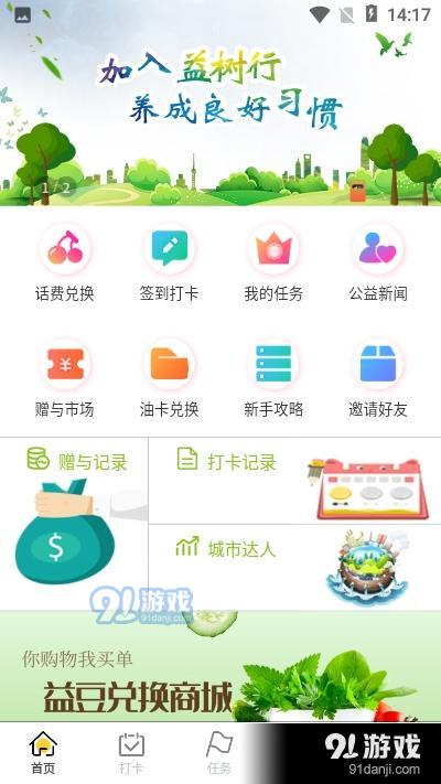 益树行appv1.3.8截图5