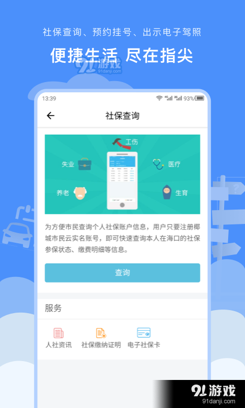 椰城市民云v3.3.5截图2