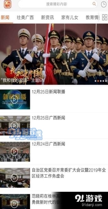 广西视听空中课堂v2.6.8截图1