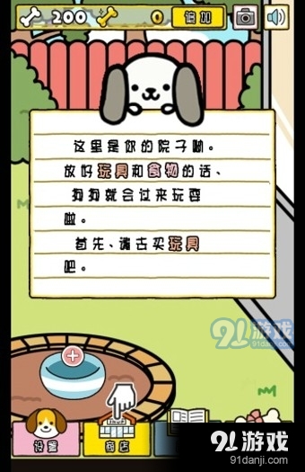 狗狗后院v1.4.6截图4