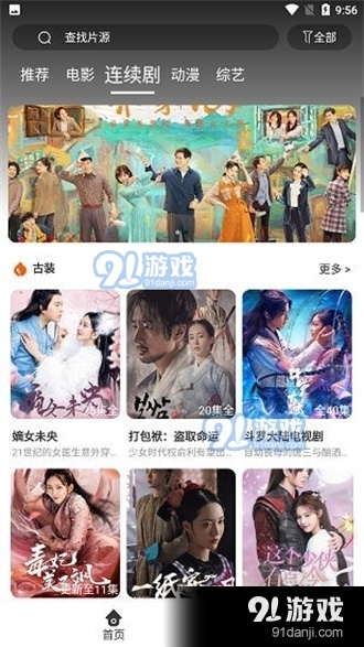 疯狂看电影v4.3.8截图4