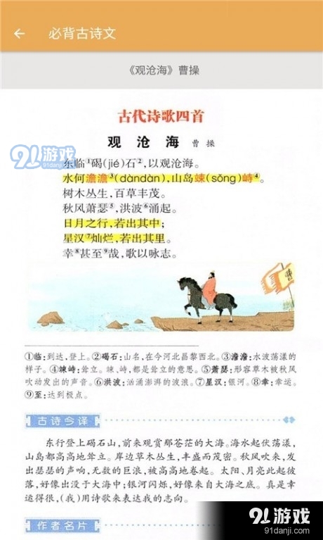 七年级上册语文辅导v1.9.12截图3