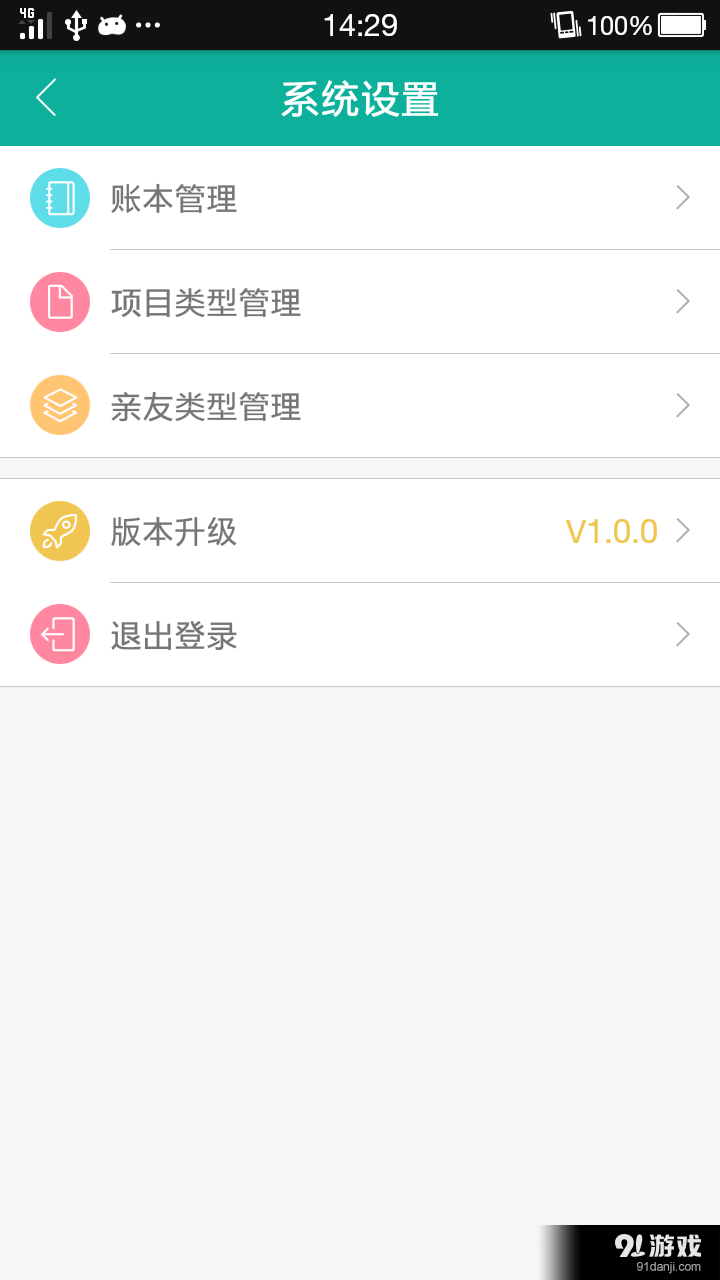 人情笔记v1.4.7截图5