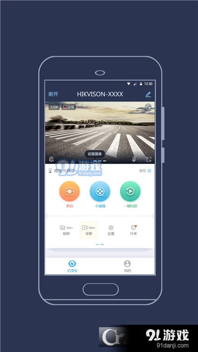 海康慧眼vV2.2.7截图2