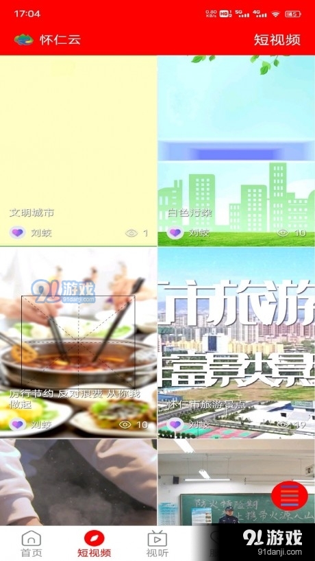 怀仁云v1.3.10截图1